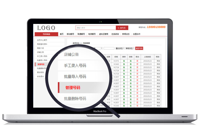 手机号码网源码介绍-会员开店 手机号码网源码介绍-会员开店